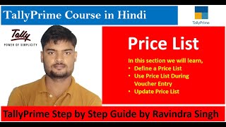 Price List in Tally Prime || आसान बिलिंग का मूल मंत्र screenshot 1