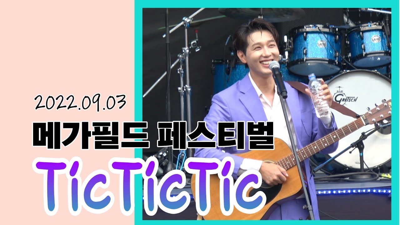 2022.09.03 메가필드페스티벌 SGO 지현우 ㅡTicTicTic[4K]