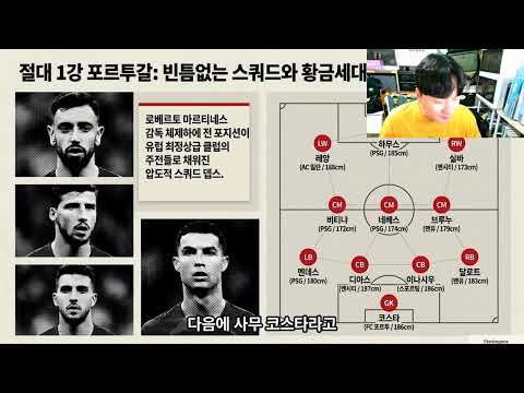 2026북중미 월드컵 K조 전력분석! (포르투갈,콜롬비아,우즈베키스탄,콩고민주공화국)