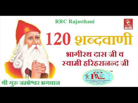 Shri Guru Jambheshwar Bhagwan 120 Sabdvani  RRCPramod Audio Lab Devotional