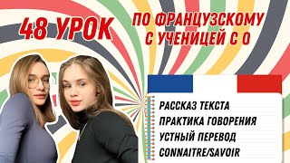 48 Урок Французского Языка Для Софии, Учит С 0. Уже Начинает Говорить. Учите С Нами, Если Хотите:)