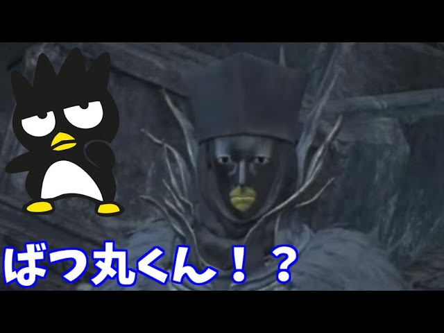 【ダークソウル３】コンビーフ師匠出陣！【英雄グンダ～双王子】