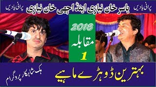 Remix Dohray Mahiay 2018 Yasir Niazi And Achi Khan Punjabi And Saraiki Dohray 2018