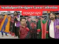 New affordable sambalpuri gown and kurti collection  sambalpuri handloom  sambalpur tv