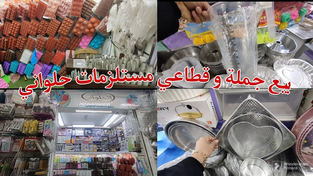 جوله في درب سعاده😍😍 تعالى اعرفي كنز الكبير لمستلزمات الحلواني🧁🍰 بسعر الجمله