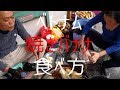 ベトナムハノイで焼きバナナの食べ方！