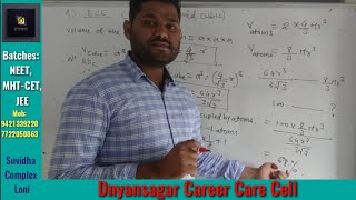 Solid State (Lecture 5) | Packing Efficiency In Solid | Khaled Sir