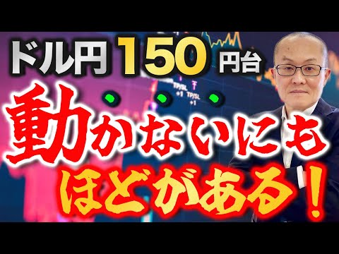 【2024年3月2日】ドル円150円台  動かないにもほどがある！「不可実性指数」⇒「不確実性指数」変換ミス w　より動かなくなることもベットするスキームが静かに組まれているから　全体を検証します