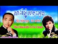 សាងផ្នួសចុះអូន | ស៊ីនស៊ីសាមុត - កែវ សារ៉ាត់