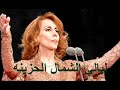 فيروز ليالي الشمال الحزينة 