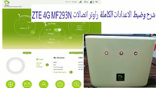 راوتر 4G هوائي 📶 اتصالات ZTE 4G MF293N