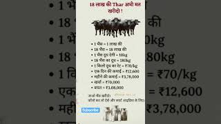 भैंस का बिजनेस #viral #tiktok #motivation #popular #shorts #trendingshorts #videos #viralvideo