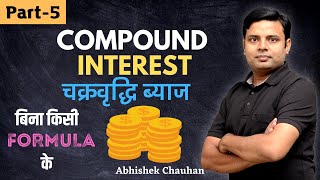 Compound Interest | Part 5 | All Competitive Exams | Abhishek Chauhan