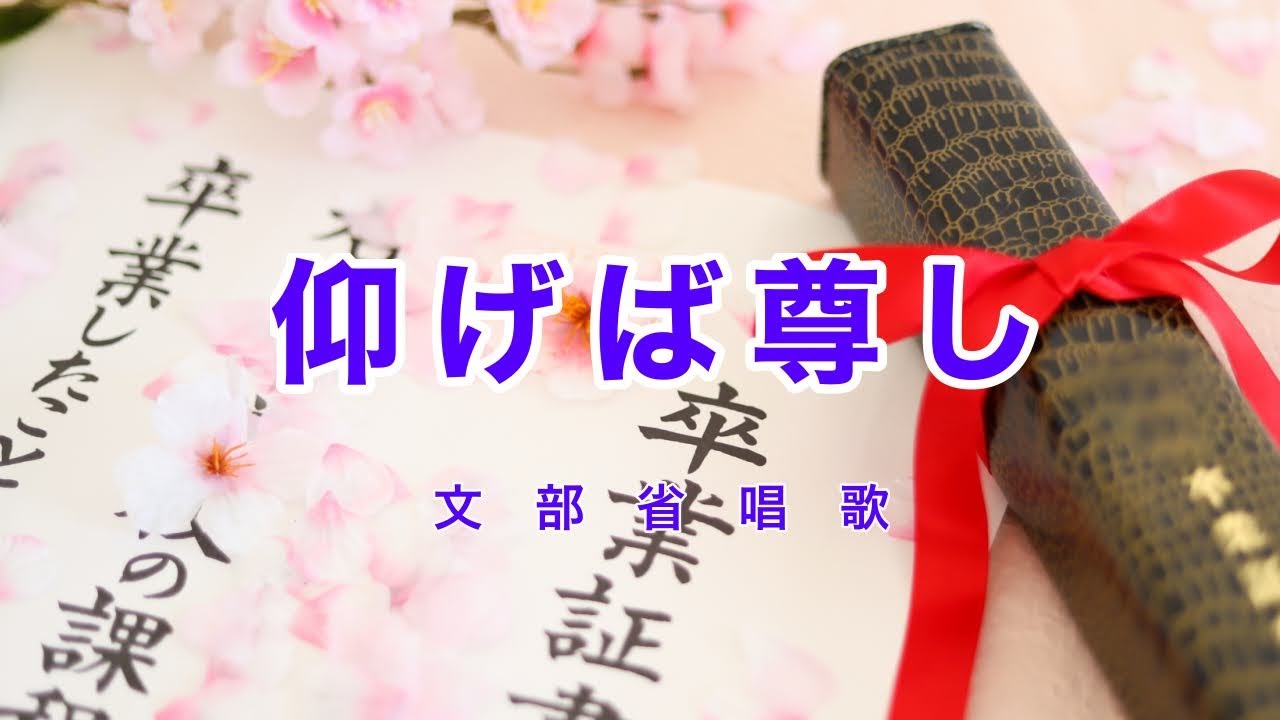 仰げば尊し、冥府 仰げば尊し 歌：NEUTRINO（歌詞付き） - YouTube