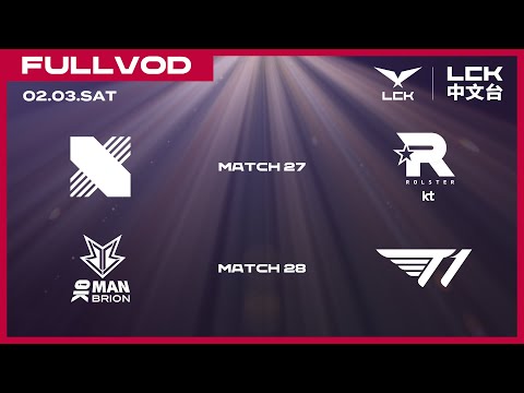 [中文] DRX vs KT - BRO vs T1 | 2024 LCK Spring Split