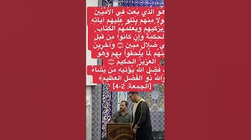 مسجد  السلام  / سورة  الجمعة