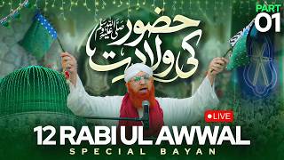 12 Rabi Ul Awwal Special Bayan - Maulana Imran Attari | Eid Milad Un Nabi ﷺ 2026 | Part 01 screenshot 5