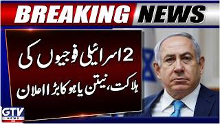 BREAKING: 2 Israeli Soldiers Death | Israeli PM Netanyahu Big Announcement | GTV News