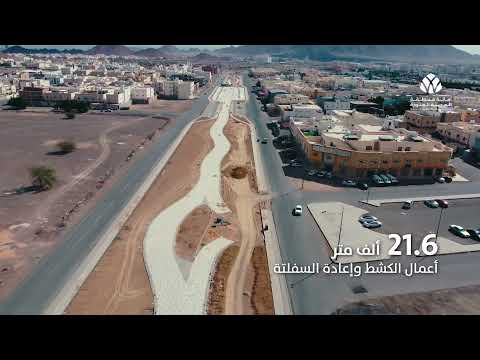 المدينة أمانة 60 نسبة الإنجاز في مشروع تطوير وتأهيل طريق الإمام الترمذي غرب المدينة