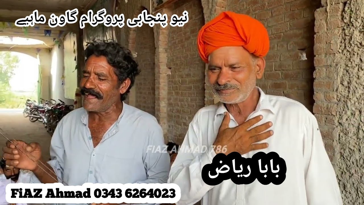Baba Riaz Ol Baba Riaz • New Punjabi Program Goon Mahiye @FiazAhmad786 - YouTube