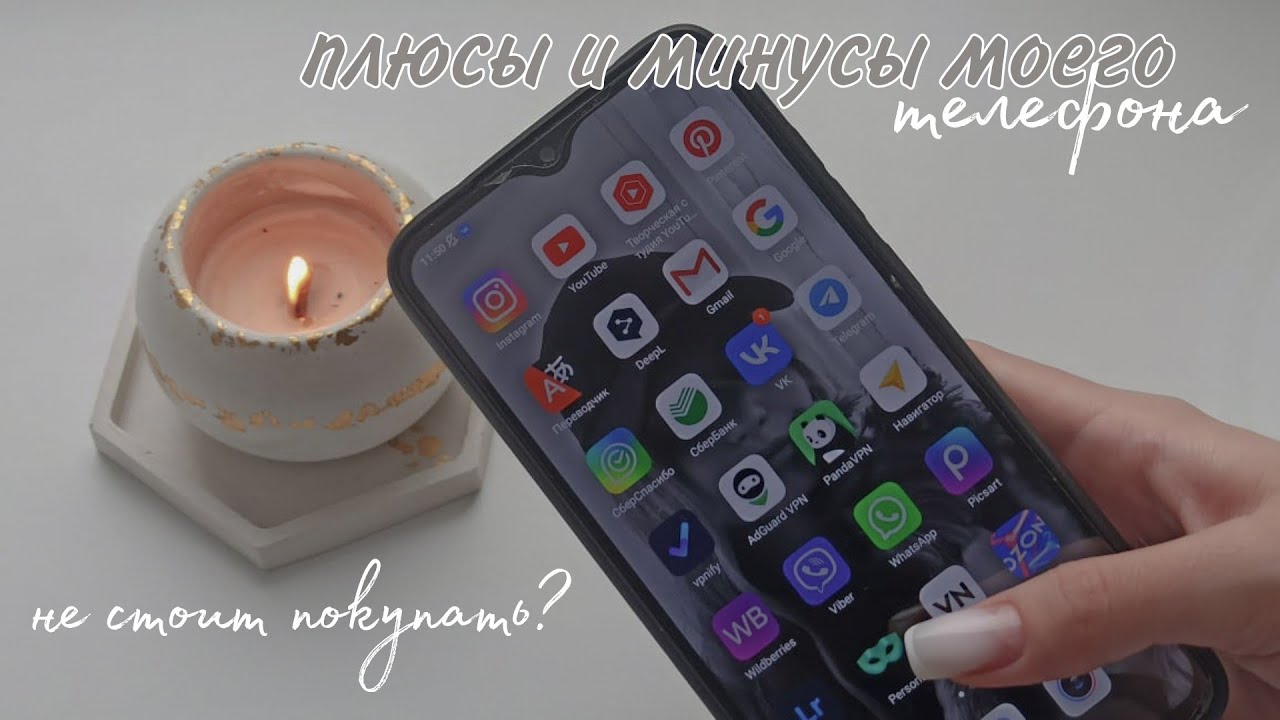 Плюсы и минусы моего телефона/ Стоит ли покупать? - YouTube