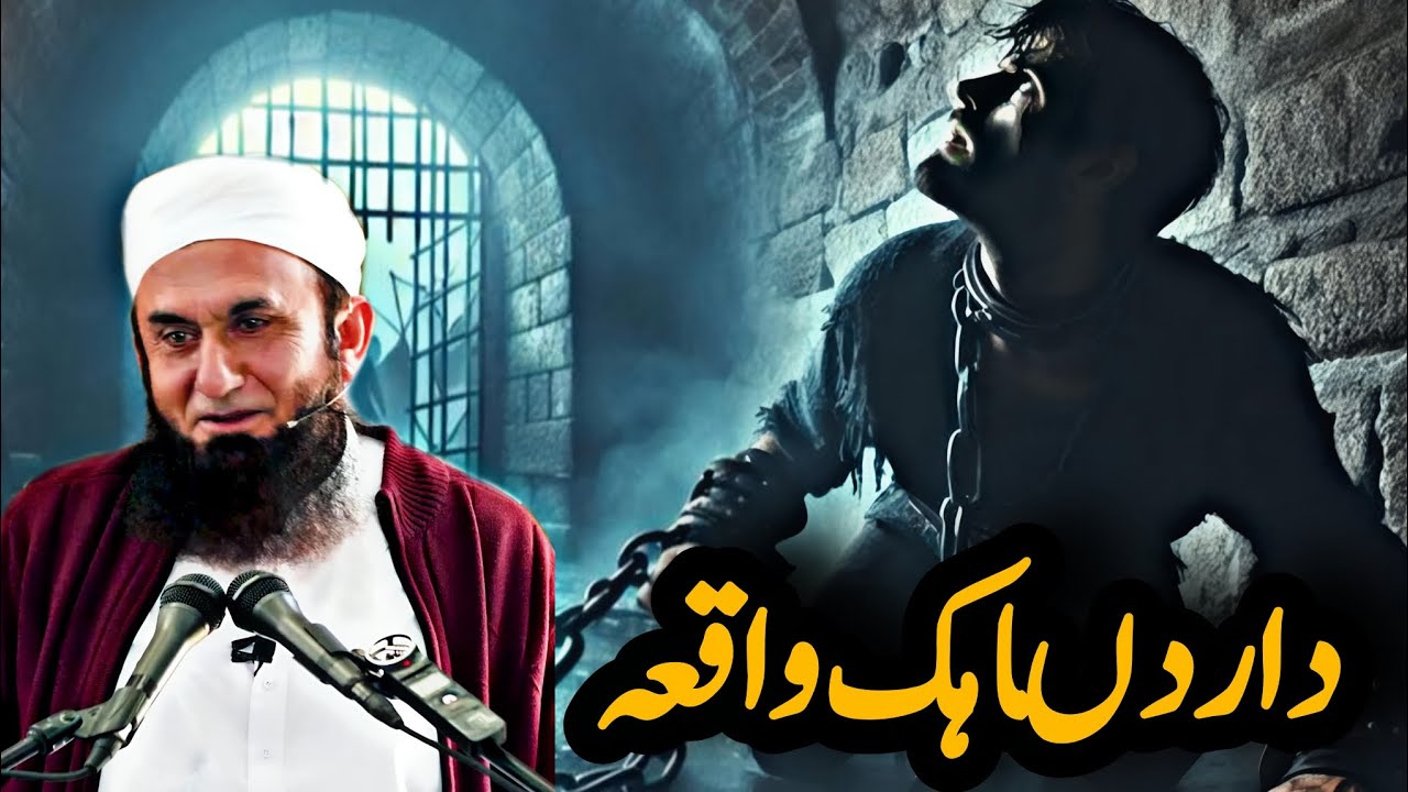 Dard Naak waqia 😭 Emotional bayan/ by/ maulana tariq jameel / 😭 