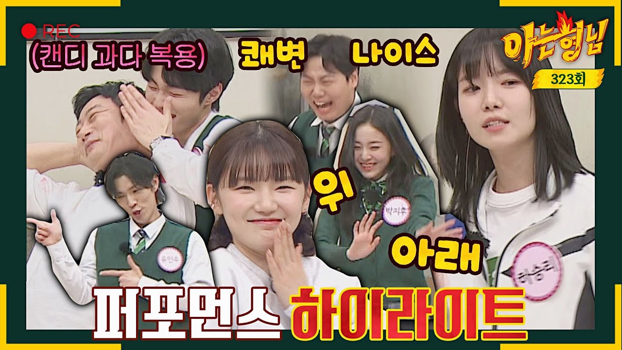 [ENG][아형✪하이라이트] '지우학' 배우들의 귀여운 퍼포먼스에 해피 바이러스 걸렸습니다💕 | JTBC 220312 방송