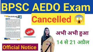 BPSC AEDO Exam Cancelled Official Notice😱|14 से 21 अप्रैल BPSC AEDO परीक्षा रद्द| #bpscaedoexam 