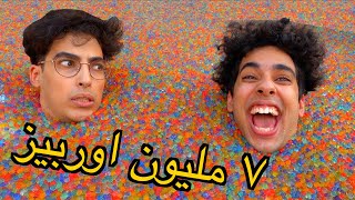 ملينا المسبح  ٧ مليون اوربيز💦😅 - تحدي ال ٧ مليون مشترك