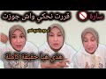 سارة تصرح لي أول مرة عن مشاكلها 
