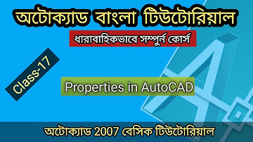 Use of Properties and Match Properties in AutoCAD || Class 17 || AutoCAD Tutorial Bangla Full Course