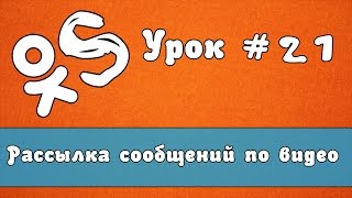 Работа с программой OkSender | Рассылка сообщений по видео в ok.ru screenshot 4
