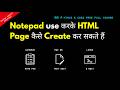 How to Create a HTML Web Page using Notepad  हिंदी में | Lesson 3 |