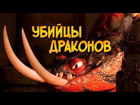 Видео: Жуткие драконы Гриммеля из мультфильма Как приручить Дракона (способности, характер, жизненный цикл)