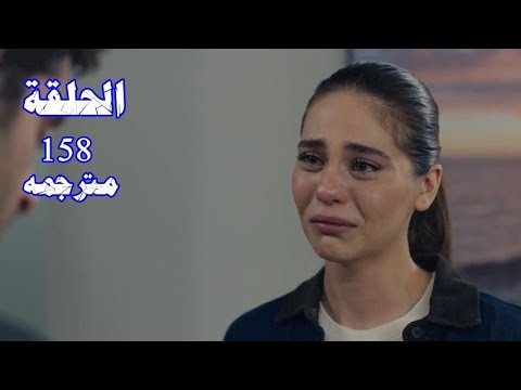 مسلسل المنظمة الحلقة 158 مترجم Mp4