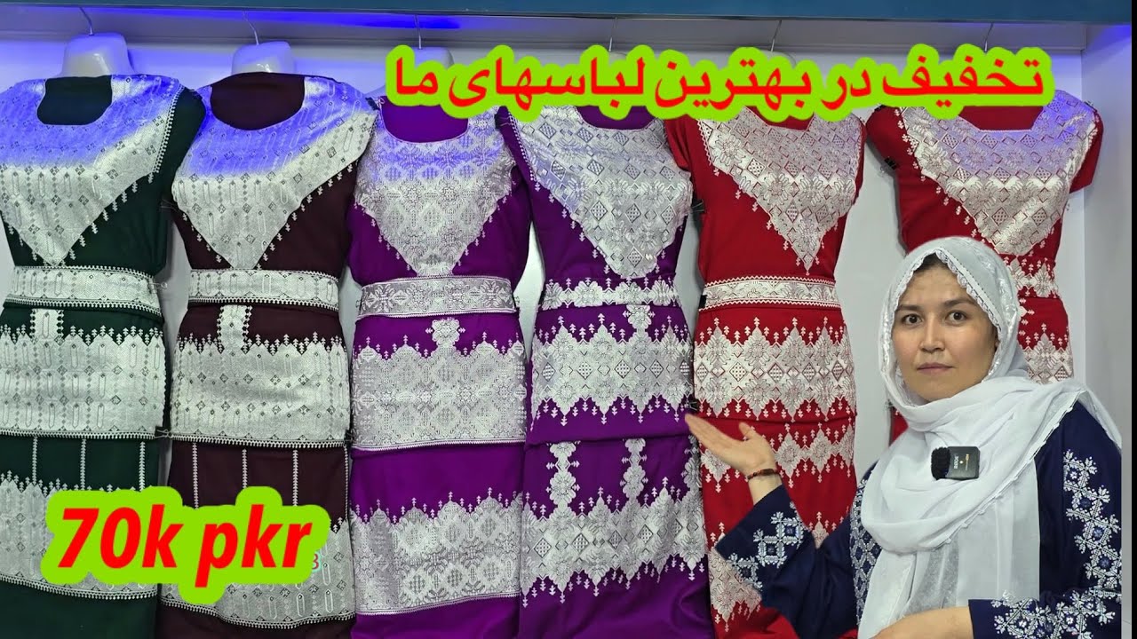 تخفیف در بهترین شالهای دست دوز 💥#hazragi dress