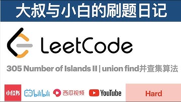 Leetcode 305 Number of Islands II | union find并查集算法