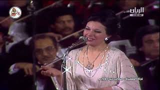 نجاة الصغيرة - موكب حب | حفل 1980 ( نسخة الريان )