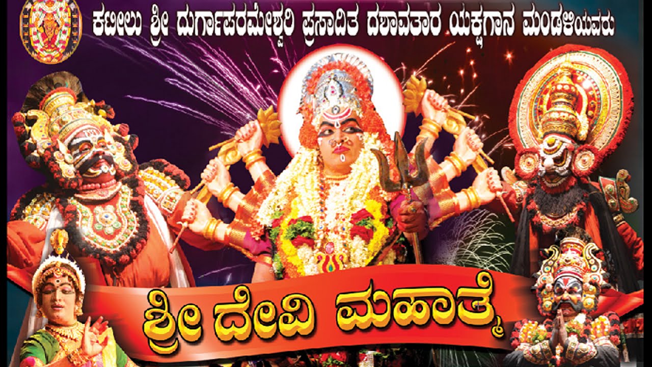 Sri Devi Mahatme - Jeppu Majila, Mangaluru ( PART 2 ) Yakshagana Bayalata