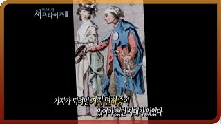 [다시보는 서프라이즈] 거지가 되려면 ‘거지 면허증’이 필요했다고 MBC20110710방송