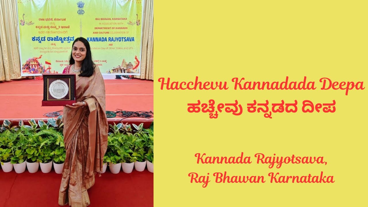 Hacchevu Kannadada Deepa | ಹಚ್ಚೇವು ಕನ್ನಡದ ದೀಪ | Kannada Rajyotsava | Raj Bhawan | Kannada Song