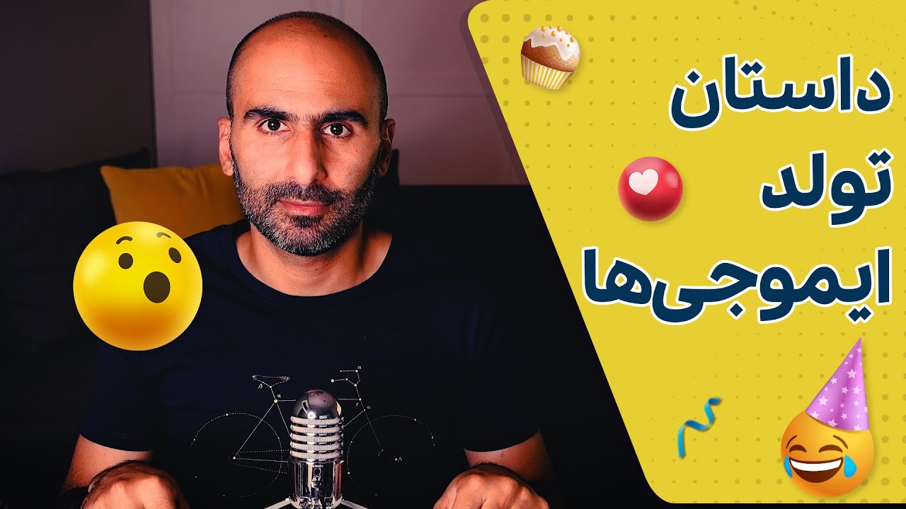 ایموجی‌ها رو کی میسازه؟ میشه ایموجی اختصاصی خودمون رو بسازیم؟