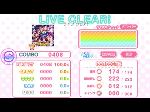 【スクフェス】聖なる日の祈り (EXPERT) AP【判定強化なし/10速】