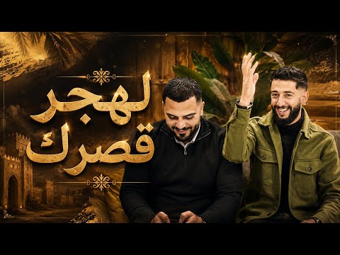 وصله ساحره لهجر قصرك الفنان محمد الشيخ ويحيى الدميري جديد الشيخ