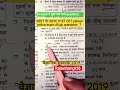 REET 📚 BSTC PTET CET patwar police exam All gk questions #ytshorts #viralvideo #study #viral #short