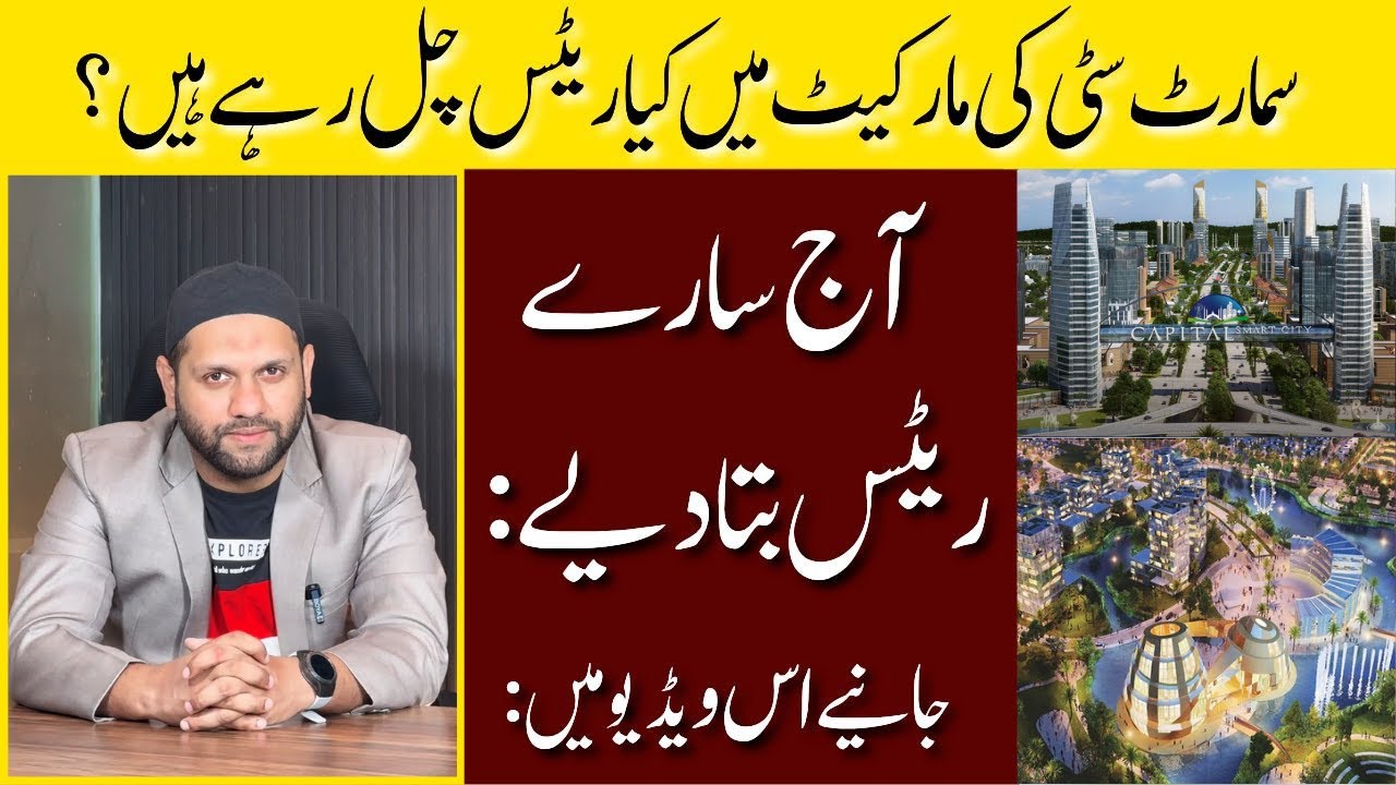 Capital Smart City Islamabad | Capital Smart City Market Rates Updates | Investment Updates | 2025