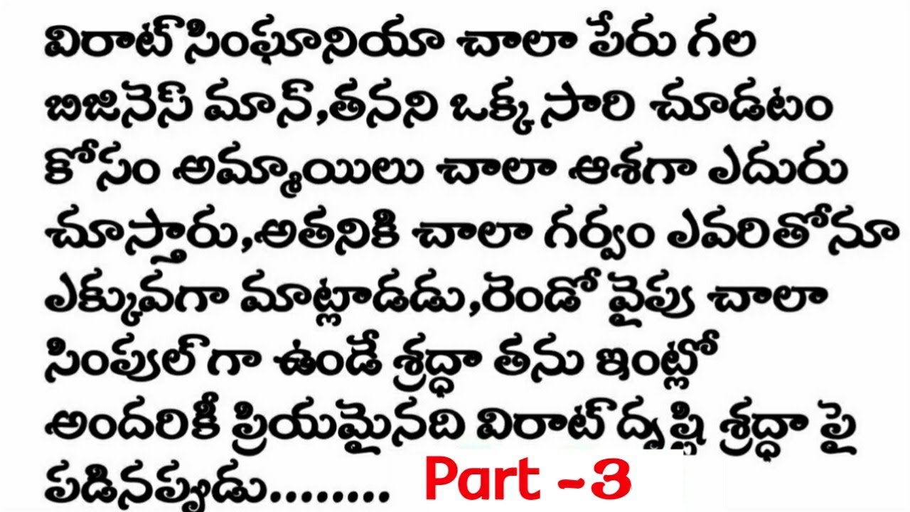 Part -3 మై డియర్ రూడ్ బాస్😡 |Heart touching love story in telugu|telugu stories