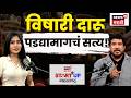 Startup Maharashtra | व्यसन फक्त माणूस नाही… पूर्ण कुटुंब संपवतं!| Dr. Nitin Vispute | EP53 | N18P