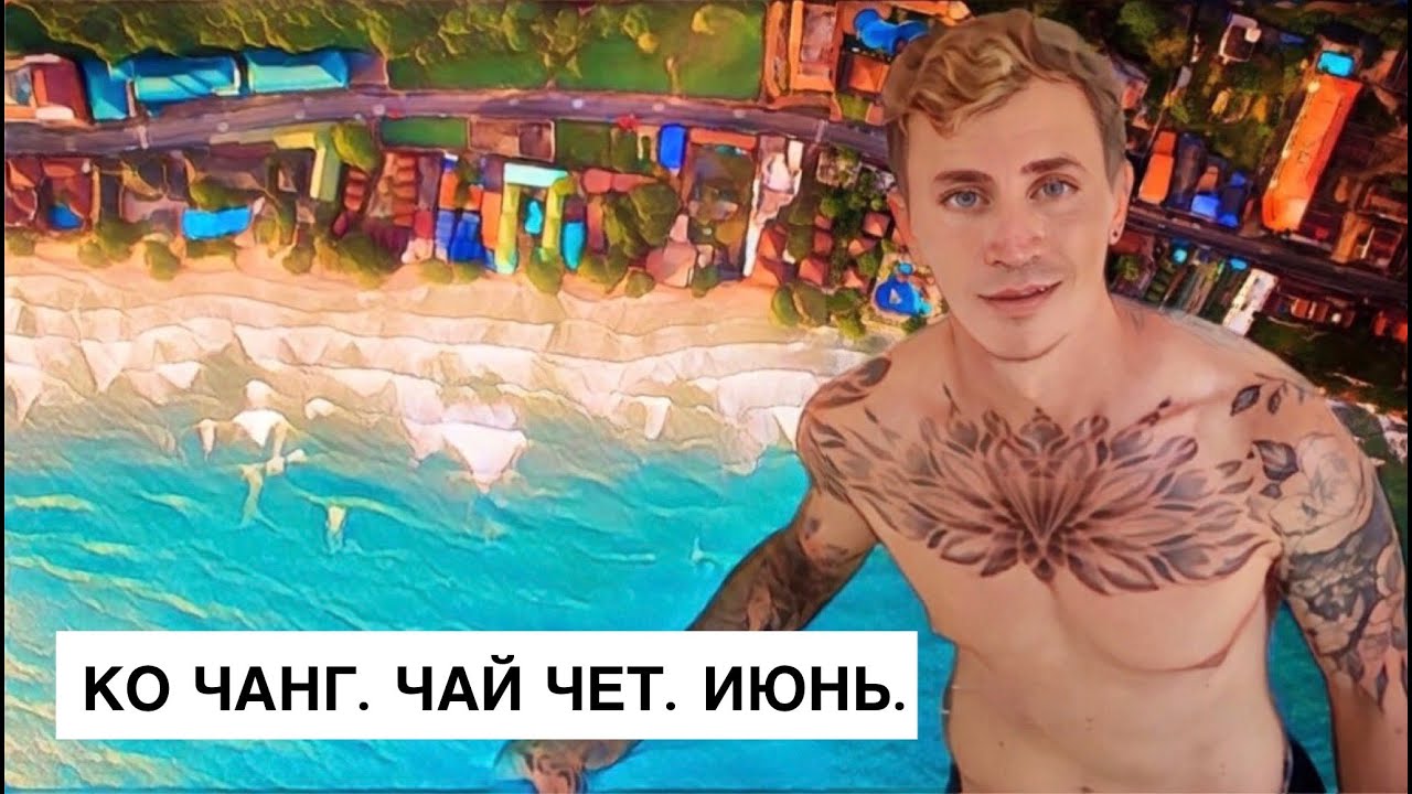 КО ЧАНГ в низкий сезон. ОБЗОР пляжа ЧАЙ ЧЕТ и его отелей.