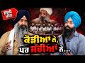 ਕਿਉਂ ਕੀਰਤਨ ਦਰਬਾਰਾਂ 'ਚ ਵੱਜਣ ਲੱਗੇ ਗਾਣੇ? ਸੁਣੋ ਦਰਬਾਰ ਸਾਹਿਬ ਦੇ ਰਾਗੀ ਸਿੰਘ ਦਾ ਜਵਾਬ!